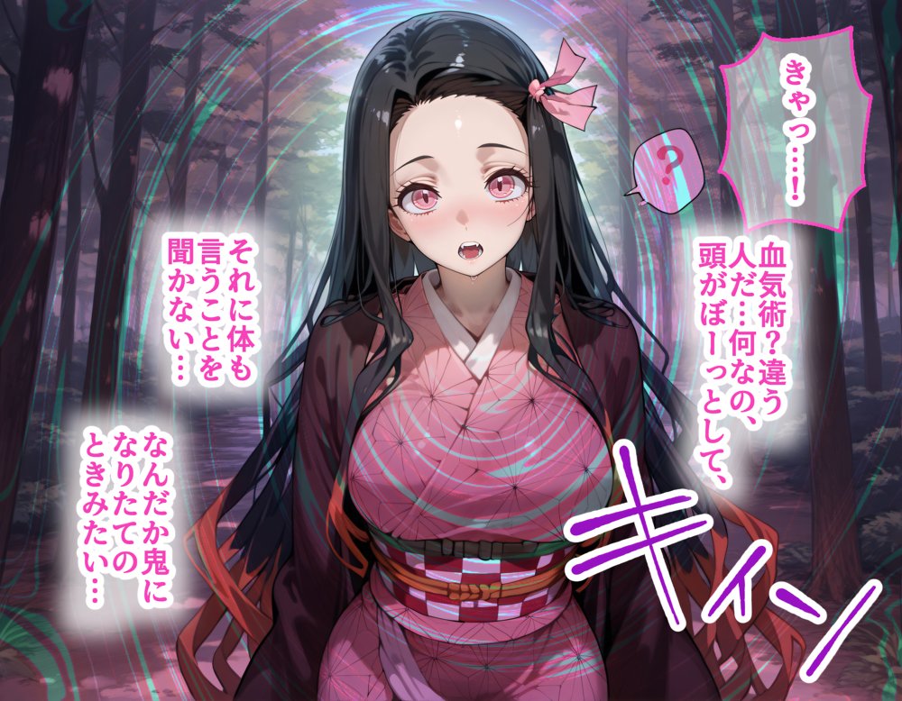 淫紋おじさんが鬼滅ヒロインを堕とし孕ませる話【きぷろす】 無料エロ漫画（同人誌）サンプル画像002