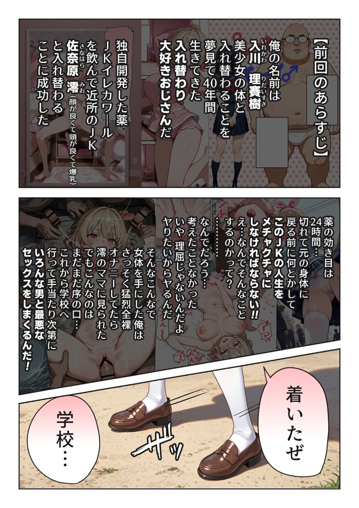 キモおじ⇔JK入れ替わり【2】クラスの男子誰の赤ちゃん孕むかな？【愛・筋肉博】 hitomi無料エロ漫画（同人誌）サンプル画像002
