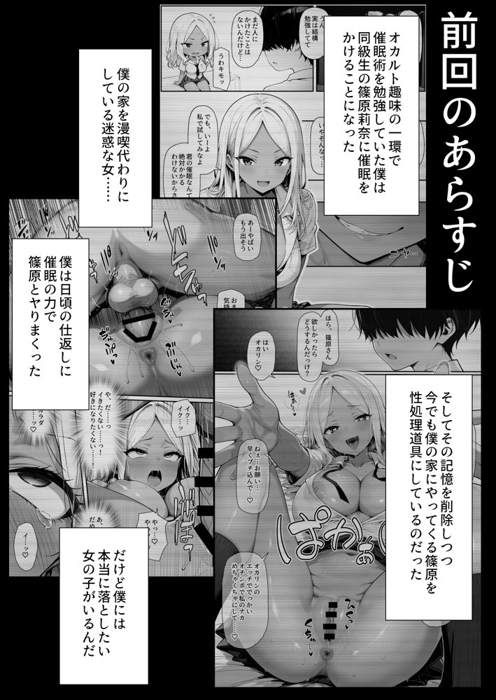 趣味で催●術ヤってます〜ずっと好きだった子に彼氏が出来てしまったので催●術で寝取ってやった〜【LONG BODY CAT】 hitomi無料エロ漫画（同人誌）サンプル画像002