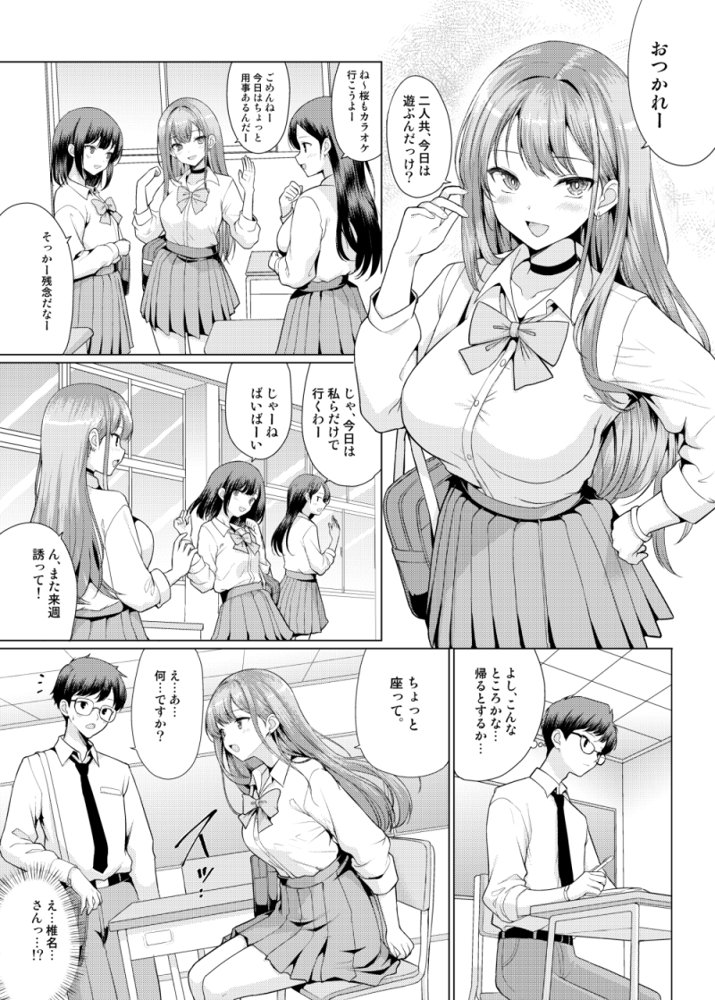 オタクに優しいギャルは寝取られる【アンアークXXX】 hitomi無料エロ漫画（同人誌）サンプル画像002