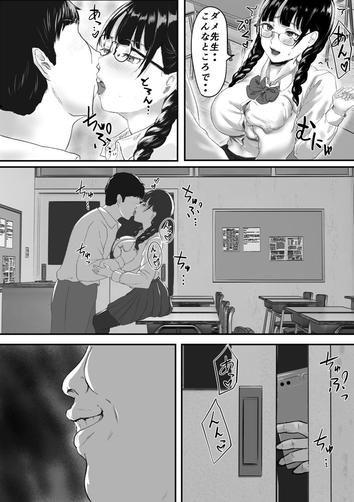 新任教師と付き合っていることがバレて中年の担任教師に寝取られる話【メロンキャット】 無料エロ漫画（同人誌）サンプル画像002