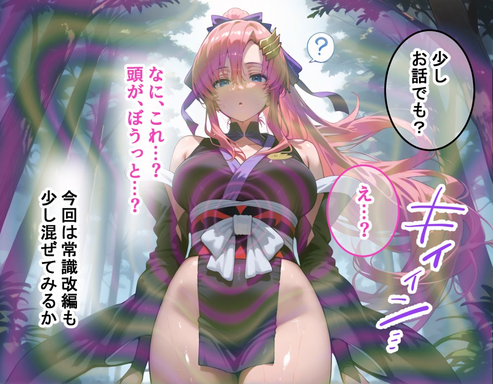 淫紋おじさんがガンダムSEEDヒロインを堕とし孕ませる話【完堕師】 無料エロ漫画（同人誌）サンプル画像003