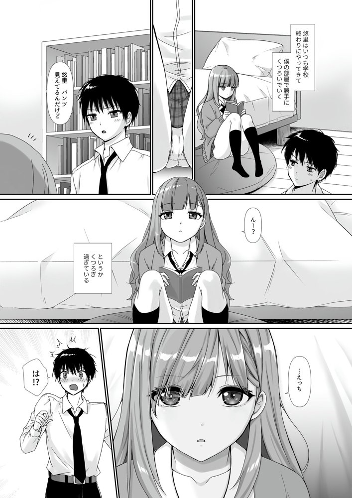 無口無表情でダウナー系な幼馴染は僕の部屋でくつろぎすぎている【聖華快楽書店】 無料エロ漫画（同人誌）サンプル画像002