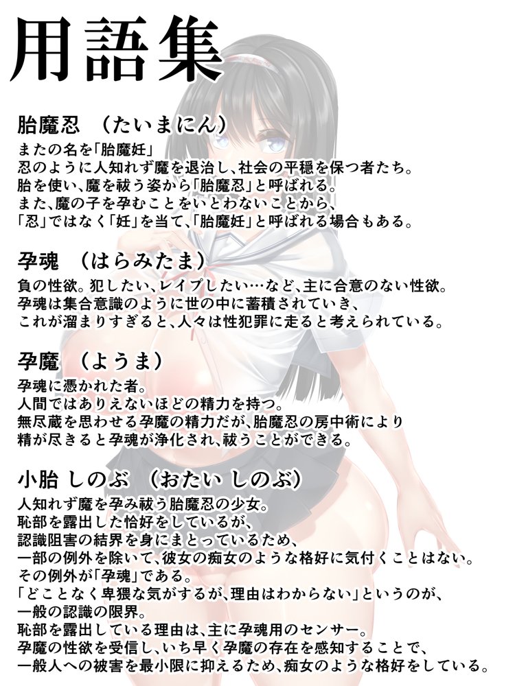 胎魔忍-しのぶ- 総集編【かわはぎ亭  精液ボテ】 無料エロ漫画（同人誌）サンプル画像002