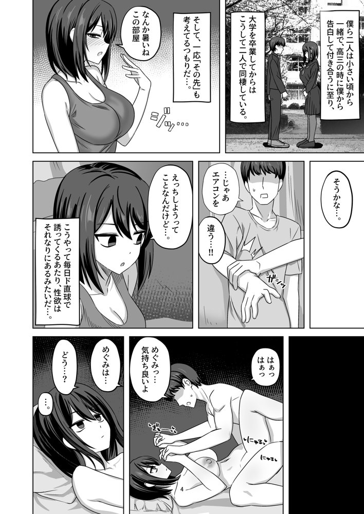 無表情彼女寝取らせ托卵【ワイドな飲み口】 hitomi無料エロ漫画（同人誌）サンプル画像002