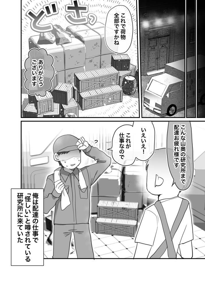 ダウナー研究者お姉さんと助手のHを覗き見してしまった話。【内臓研究所】 無料エロ漫画（同人誌）サンプル画像002