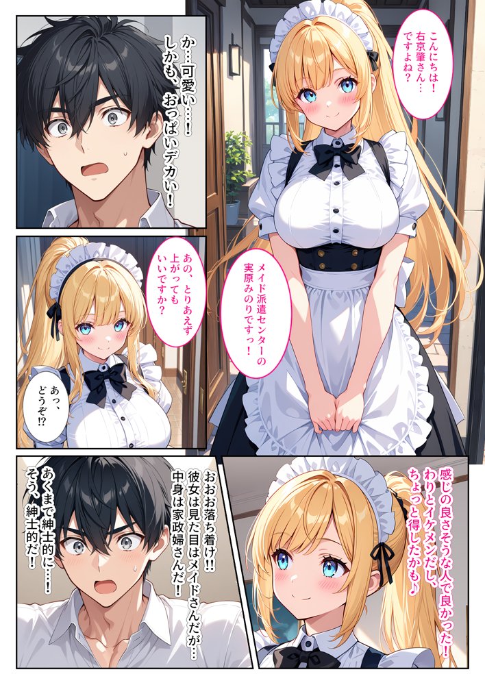 家事代行の爆乳メイドが濃厚なご奉仕エッチをしてくれた話【StudioSR（妹･人妻･巨乳推し）】 無料エロ漫画（同人誌）サンプル画像003