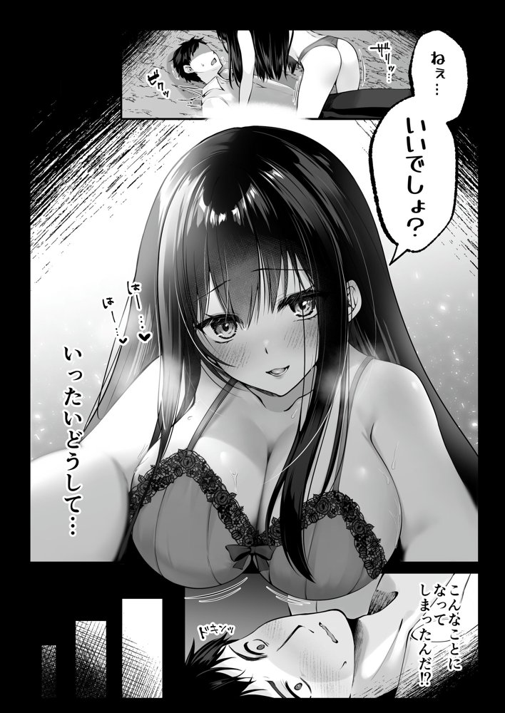 セックスレベリング 〜セックスした相手のレベルを上げるスキルで訳アリJKを助けたら溺愛依存される話〜【聖華快楽書店】 エロ同人誌画像 003
