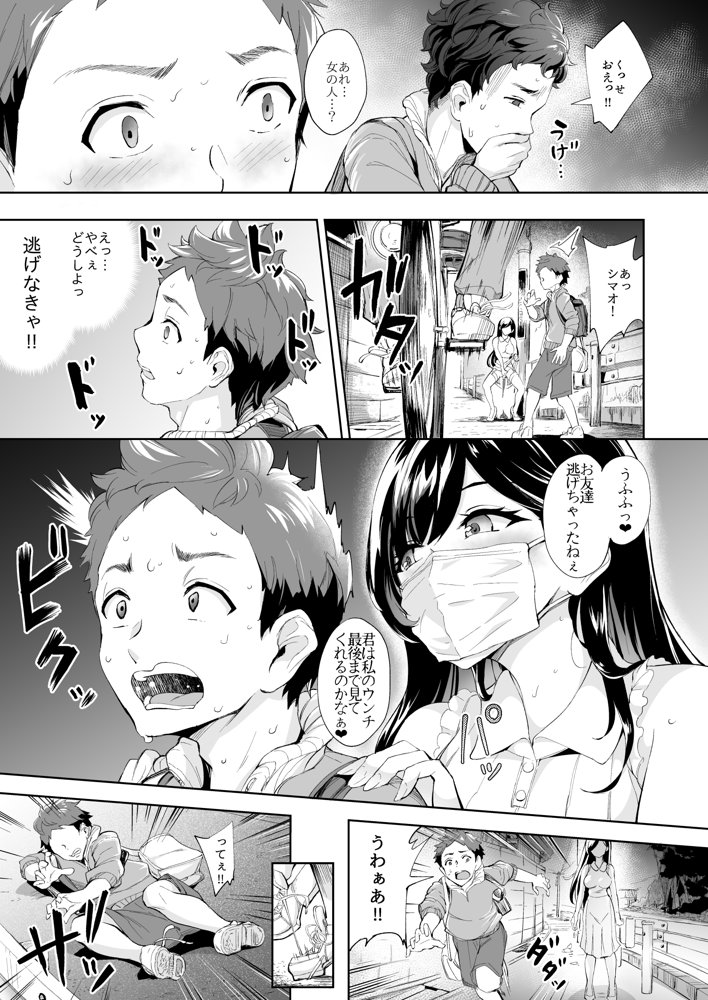 現れた痴女は年下喰いのスカトロ変態でした  総集編【Bonsketch】 hitomi無料エロ漫画（同人誌）サンプル画像004