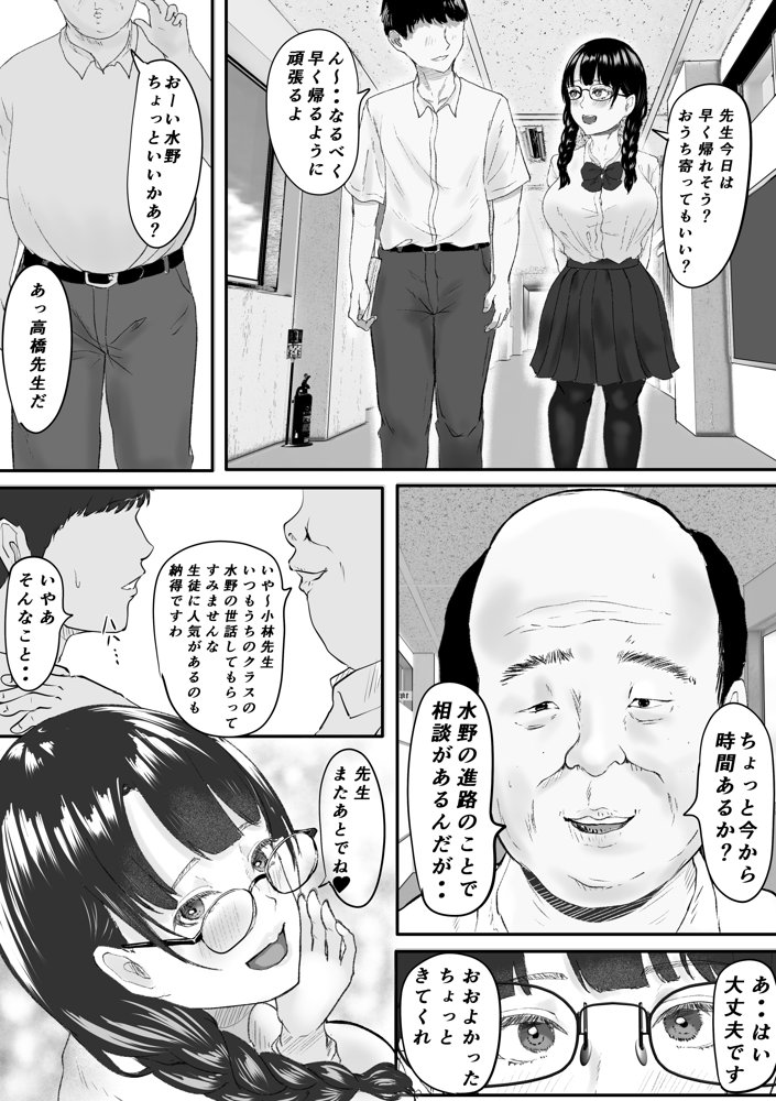 新任教師と付き合っていることがバレて中年の担任教師に寝取られる話【メロンキャット】 無料エロ漫画（同人誌）サンプル画像003