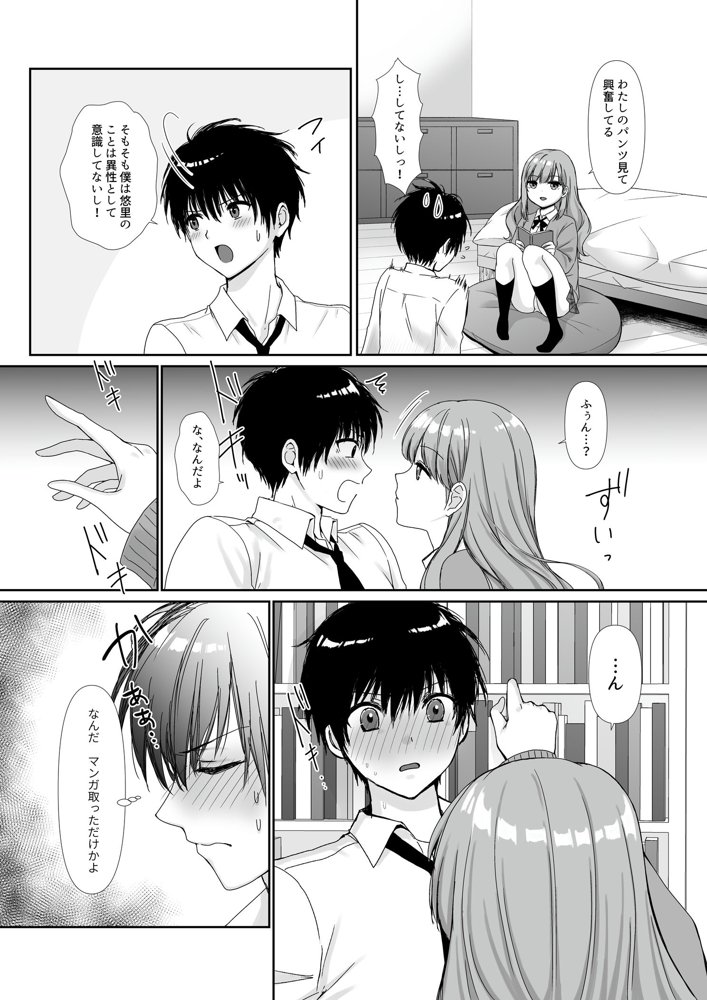 無口無表情でダウナー系な幼馴染は僕の部屋でくつろぎすぎている【聖華快楽書店】 無料エロ漫画（同人誌）サンプル画像003