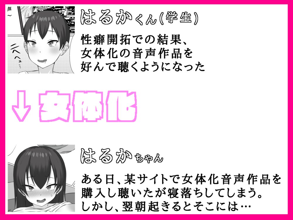 女体化催/眠音声生活【エカキノコの森。】 hitomi無料エロ漫画（同人誌）サンプル画像003