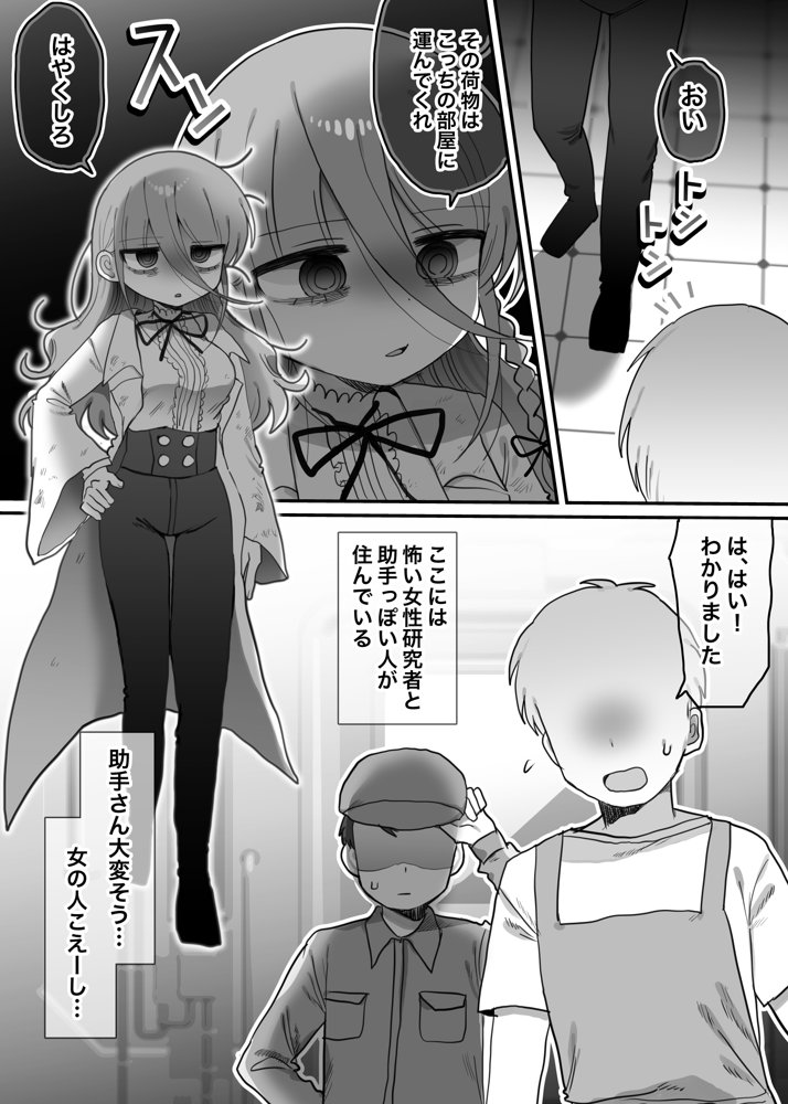 ダウナー研究者お姉さんと助手のHを覗き見してしまった話。【内臓研究所】 無料エロ漫画（同人誌）サンプル画像003