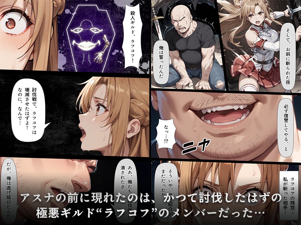 復讐されるアスナ-極悪プレイヤーは現実世界まで追ってくる-【こっとろん】 hitomi無料エロ漫画（同人誌）サンプル画像039