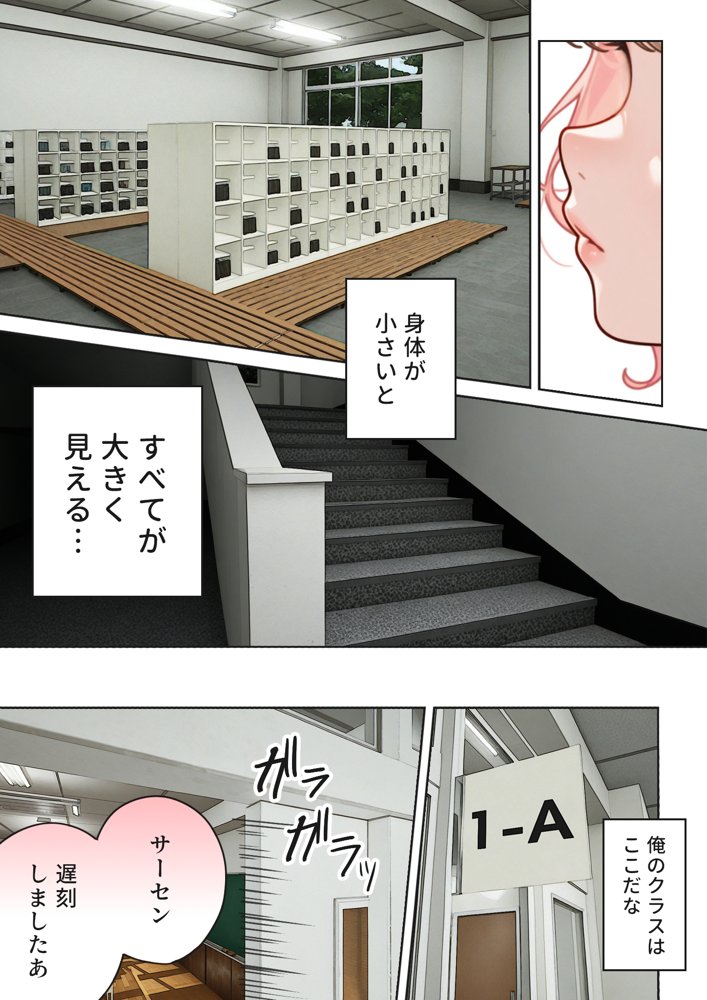 キモおじ⇔JK入れ替わり【2】クラスの男子誰の赤ちゃん孕むかな？【愛・筋肉博】 hitomi無料エロ漫画（同人誌）サンプル画像004
