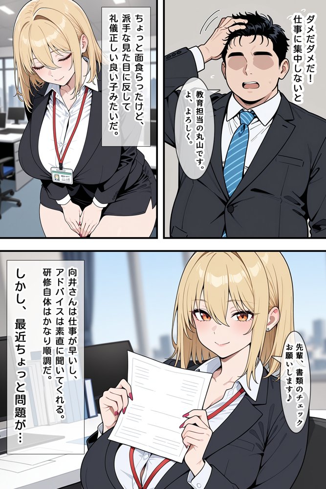 あざとい系新卒ギャルにガチ恋されてしまった話【ベビーリーフ工房】 hitomi無料エロ漫画（同人誌）サンプル画像004