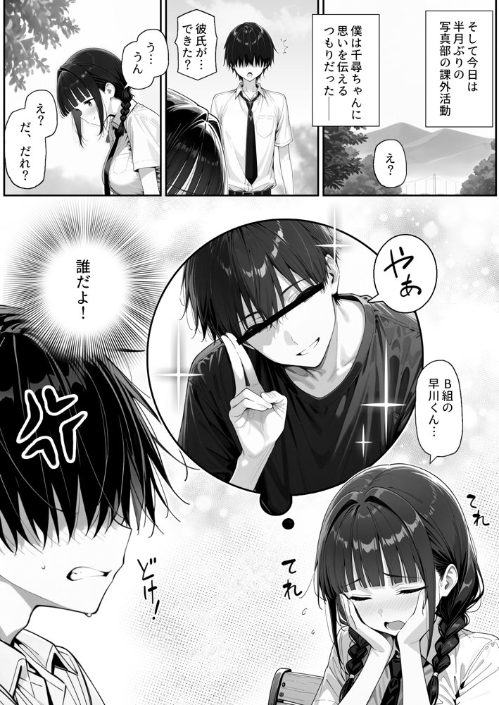 趣味で催●術ヤってます〜ずっと好きだった子に彼氏が出来てしまったので催●術で寝取ってやった〜【LONG BODY CAT】 hitomi無料エロ漫画（同人誌）サンプル画像004