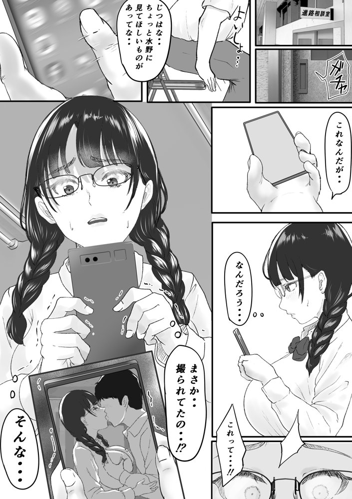 新任教師と付き合っていることがバレて中年の担任教師に寝取られる話【メロンキャット】 無料エロ漫画（同人誌）サンプル画像004