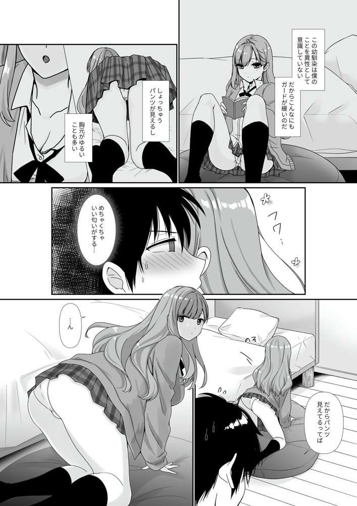 無口無表情でダウナー系な幼馴染は僕の部屋でくつろぎすぎている【聖華快楽書店】 無料エロ漫画（同人誌）サンプル画像004