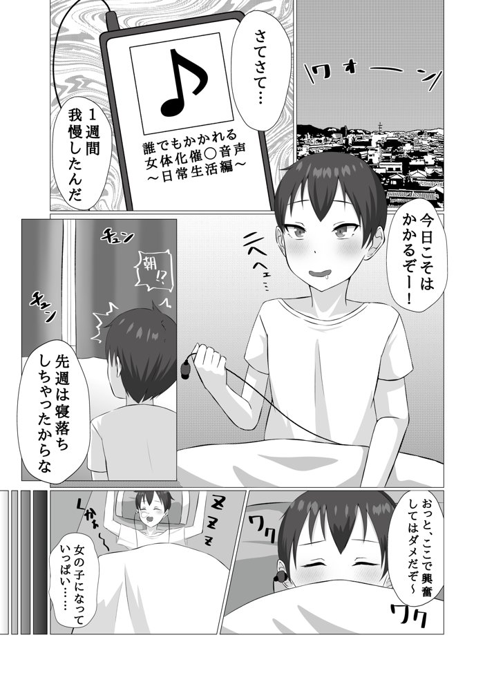女体化催/眠音声生活【エカキノコの森。】 hitomi無料エロ漫画（同人誌）サンプル画像004
