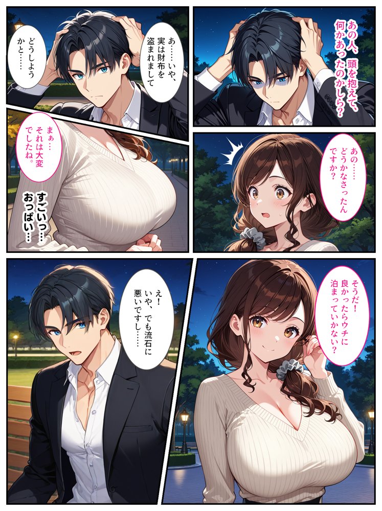 社畜のオレがエロすぎる爆乳母娘に拾われて人生変わりました！【StudioSR（妹･人妻･巨乳推し）】 エロ同人誌画像 006