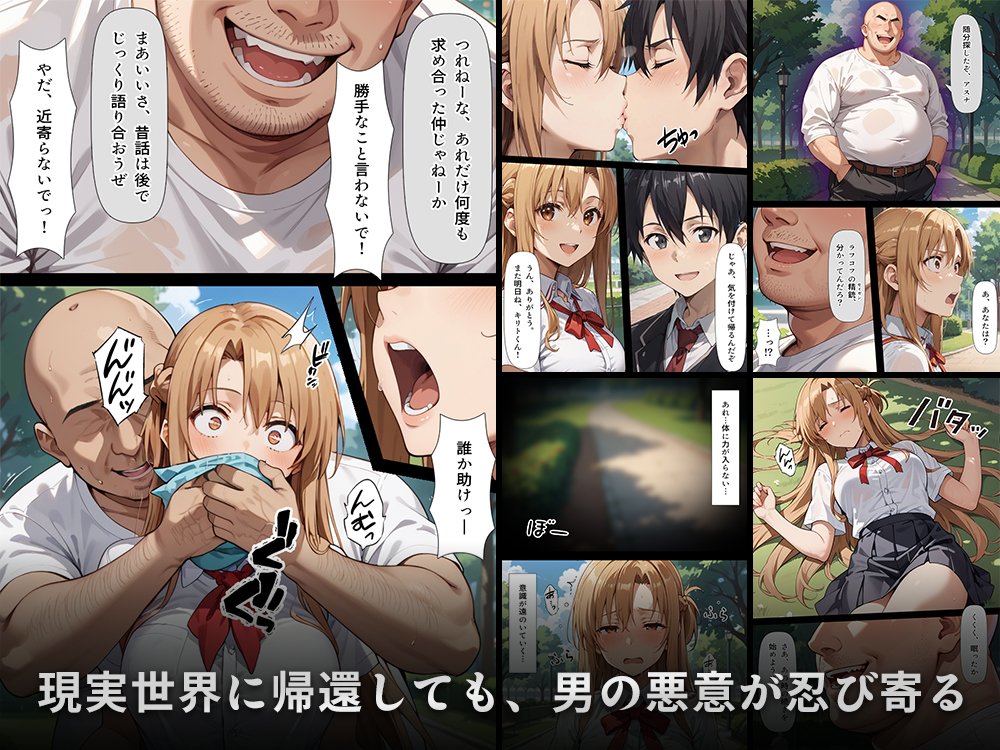 復讐されるアスナ-極悪プレイヤーは現実世界まで追ってくる-【こっとろん】 hitomi無料エロ漫画（同人誌）サンプル画像044