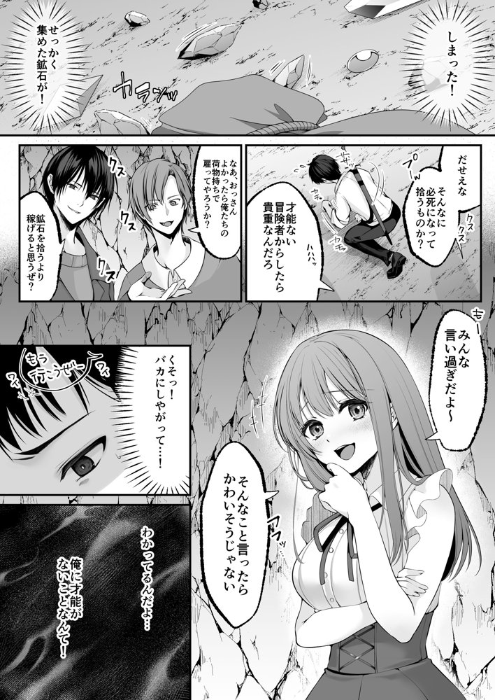 セックスレベリング 〜セックスした相手のレベルを上げるスキルで訳アリJKを助けたら溺愛依存される話〜【聖華快楽書店】 エロ同人誌画像 005