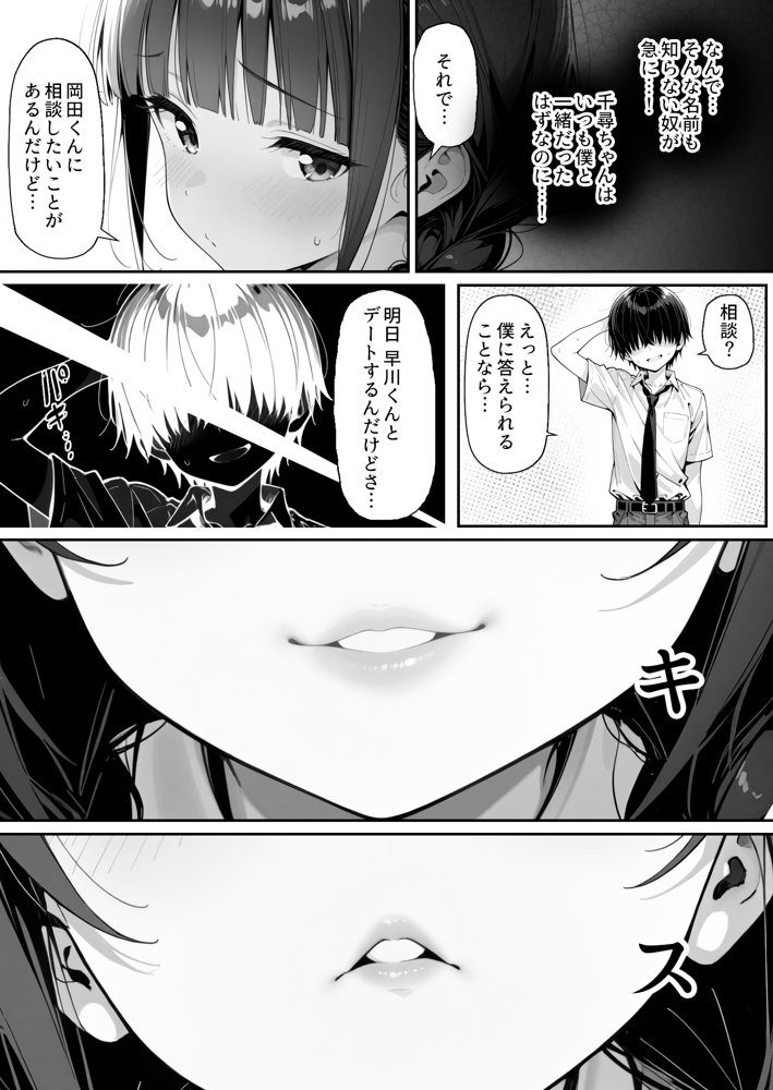 趣味で催●術ヤってます〜ずっと好きだった子に彼氏が出来てしまったので催●術で寝取ってやった〜【LONG BODY CAT】 hitomi無料エロ漫画（同人誌）サンプル画像005