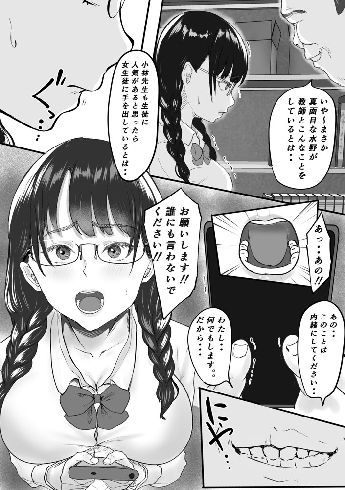 新任教師と付き合っていることがバレて中年の担任教師に寝取られる話【メロンキャット】 無料エロ漫画（同人誌）サンプル画像005