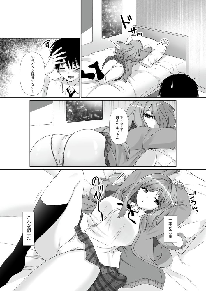 無口無表情でダウナー系な幼馴染は僕の部屋でくつろぎすぎている【聖華快楽書店】 無料エロ漫画（同人誌）サンプル画像005