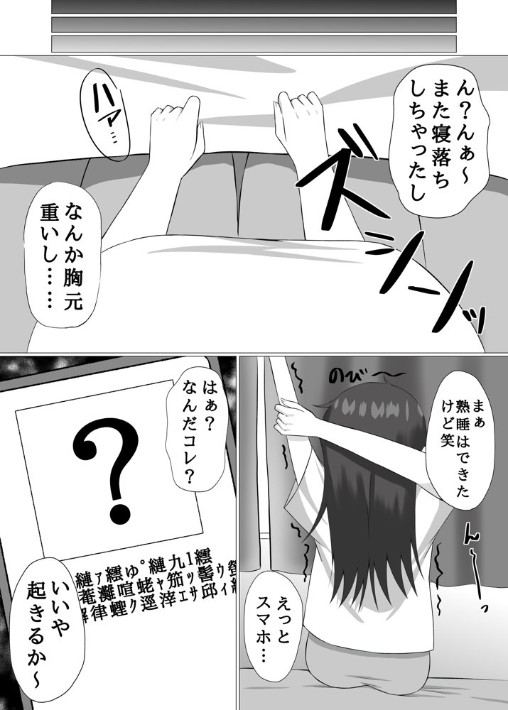 女体化催/眠音声生活【エカキノコの森。】 hitomi無料エロ漫画（同人誌）サンプル画像005