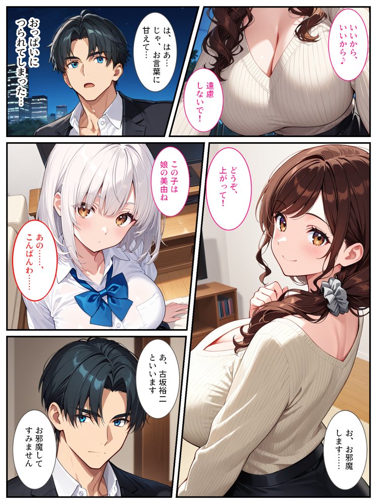 社畜のオレがエロすぎる爆乳母娘に拾われて人生変わりました！【StudioSR（妹･人妻･巨乳推し）】 エロ同人誌画像 007