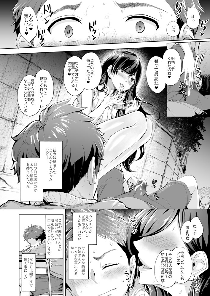現れた痴女は年下喰いのスカトロ変態でした  総集編【Bonsketch】 hitomi無料エロ漫画（同人誌）サンプル画像007