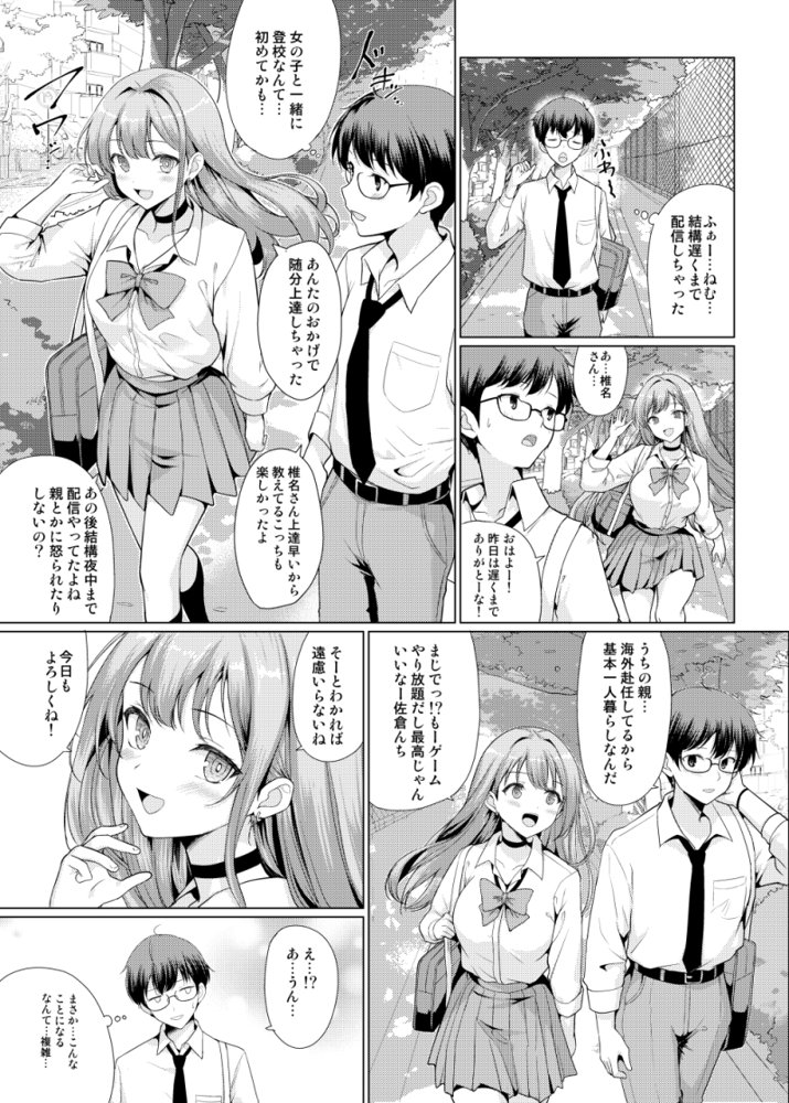 オタクに優しいギャルは寝取られる【アンアークXXX】 hitomi無料エロ漫画（同人誌）サンプル画像006