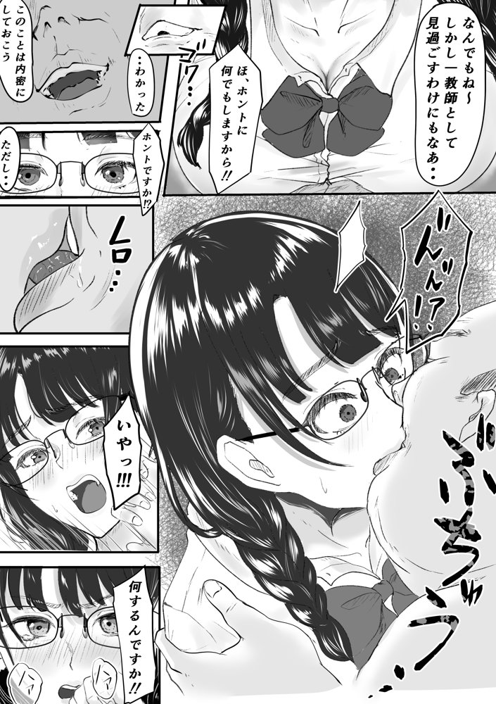 新任教師と付き合っていることがバレて中年の担任教師に寝取られる話【メロンキャット】 無料エロ漫画（同人誌）サンプル画像006