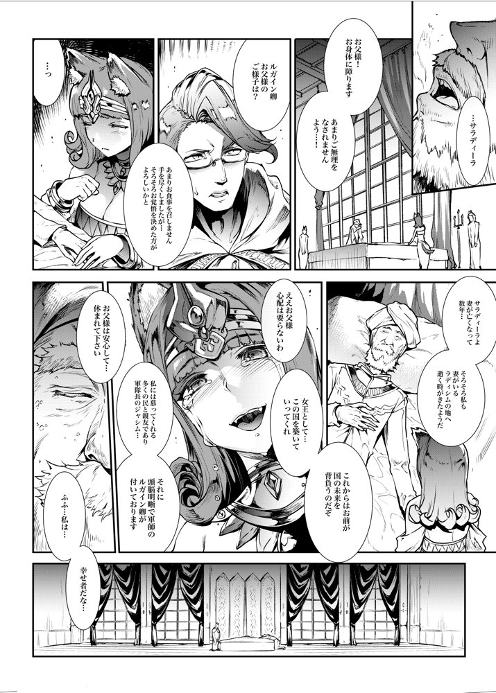 ふたなり剣舞士ジャシム全集【ERECTTOUCH】 無料エロ漫画（同人誌）サンプル画像004