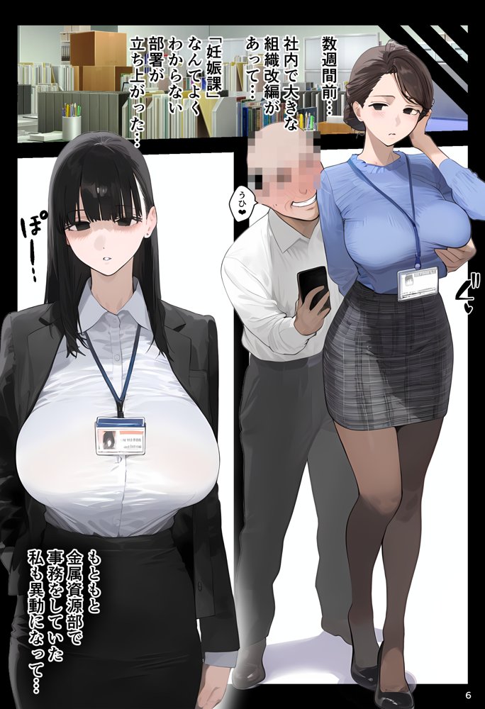 催●アプリで全員支配、妊娠適齢デカ乳美人おじさん赤ちゃん托卵中2【パニックアメリカ】 エロ同人誌画像 006