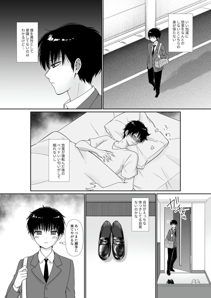 無口無表情でダウナー系な幼馴染は僕の部屋でくつろぎすぎている【聖華快楽書店】 無料エロ漫画（同人誌）サンプル画像006