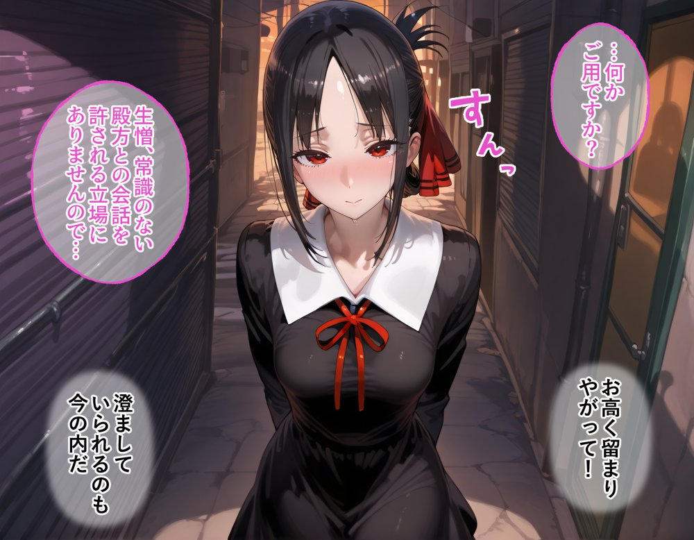 タバコを注意しただけなのに  かぐや様は告らせたい  四宮かぐや編【まいすたーK】 無料エロ漫画（同人誌）サンプル画像007