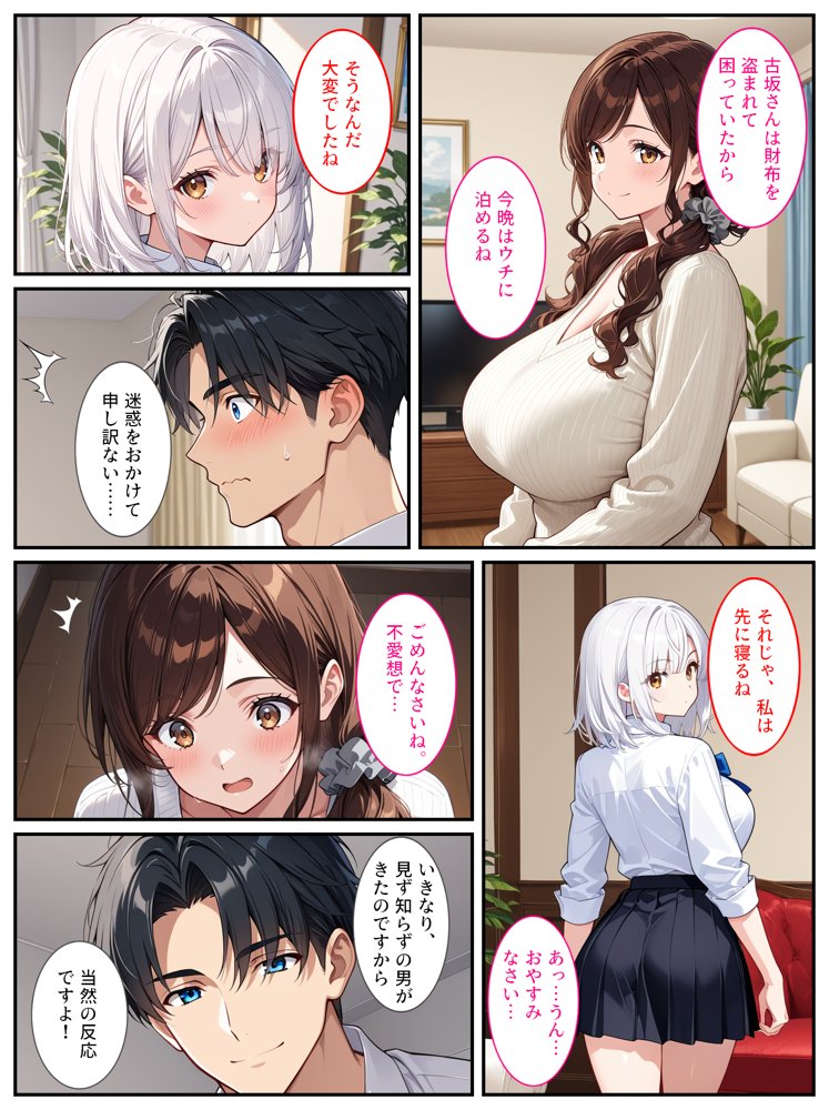 社畜のオレがエロすぎる爆乳母娘に拾われて人生変わりました！【StudioSR（妹･人妻･巨乳推し）】 エロ同人誌画像 008