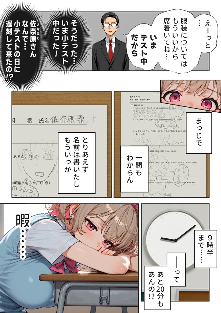 キモおじ⇔JK入れ替わり【2】クラスの男子誰の赤ちゃん孕むかな？【愛・筋肉博】 hitomi無料エロ漫画（同人誌）サンプル画像007