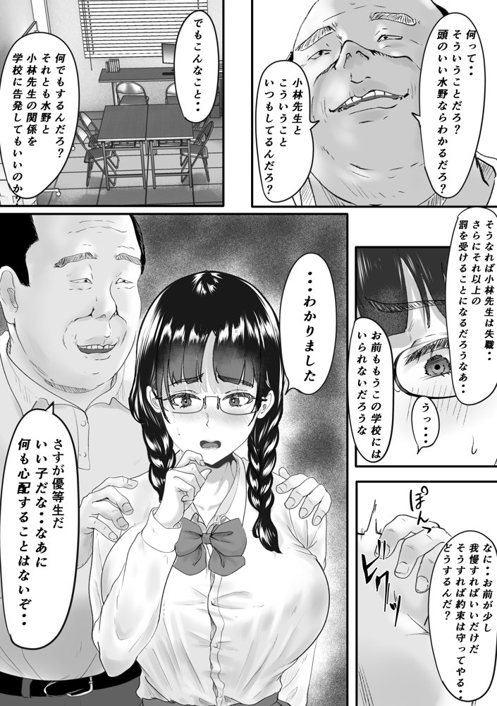 新任教師と付き合っていることがバレて中年の担任教師に寝取られる話【メロンキャット】 無料エロ漫画（同人誌）サンプル画像007