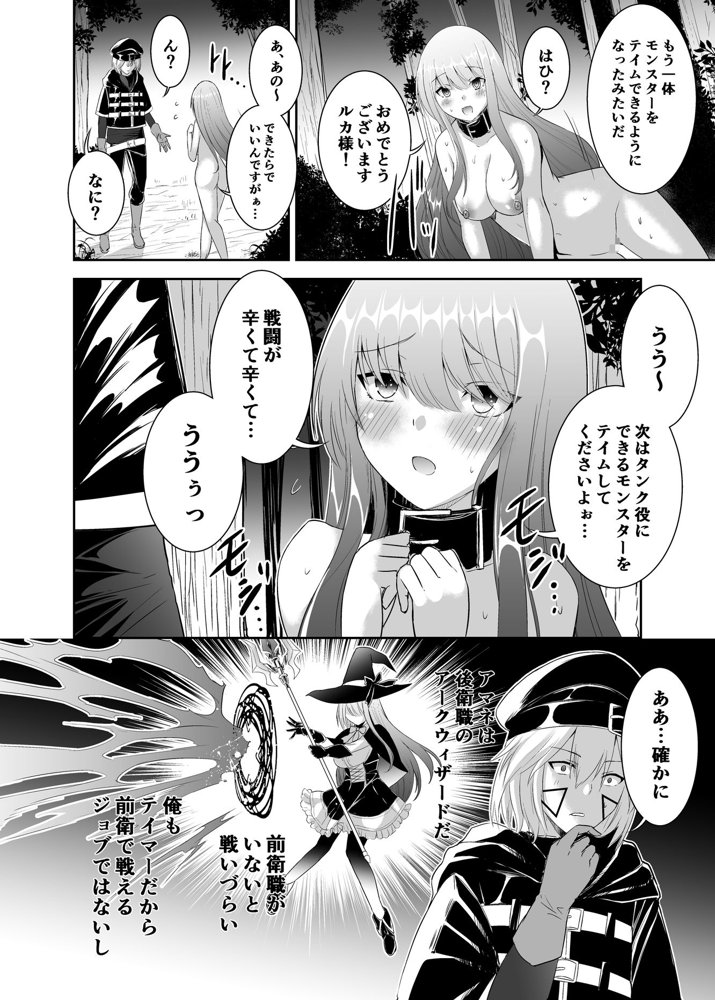 追放テイマーのNTR復讐譚2【聖華快楽書店】 無料エロ漫画（同人誌）サンプル画像007