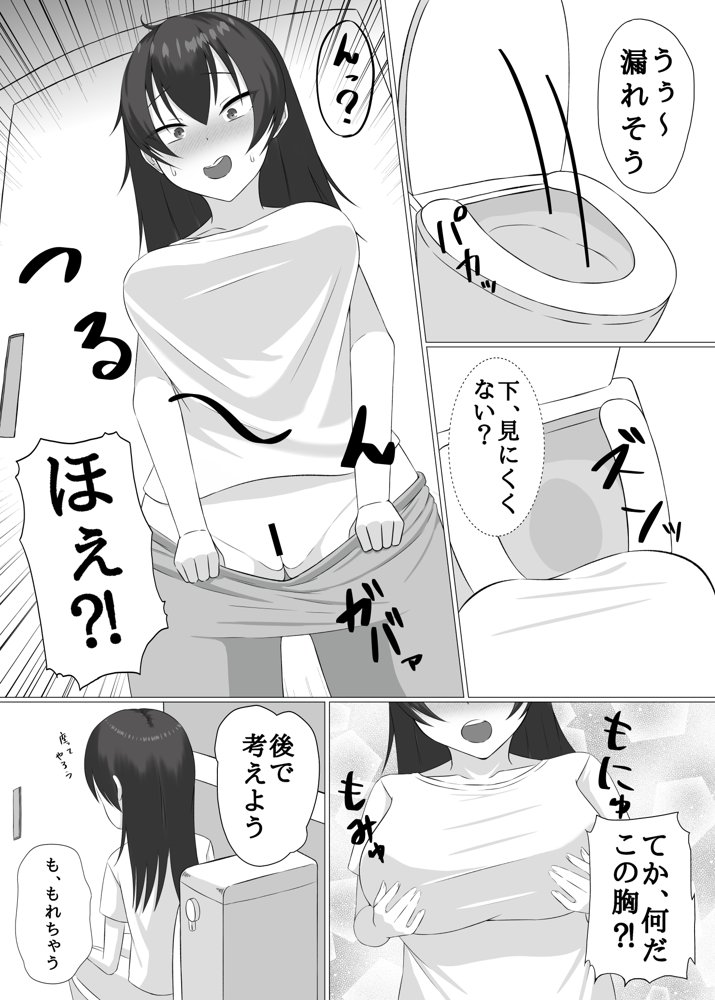 女体化催/眠音声生活【エカキノコの森。】 hitomi無料エロ漫画（同人誌）サンプル画像007