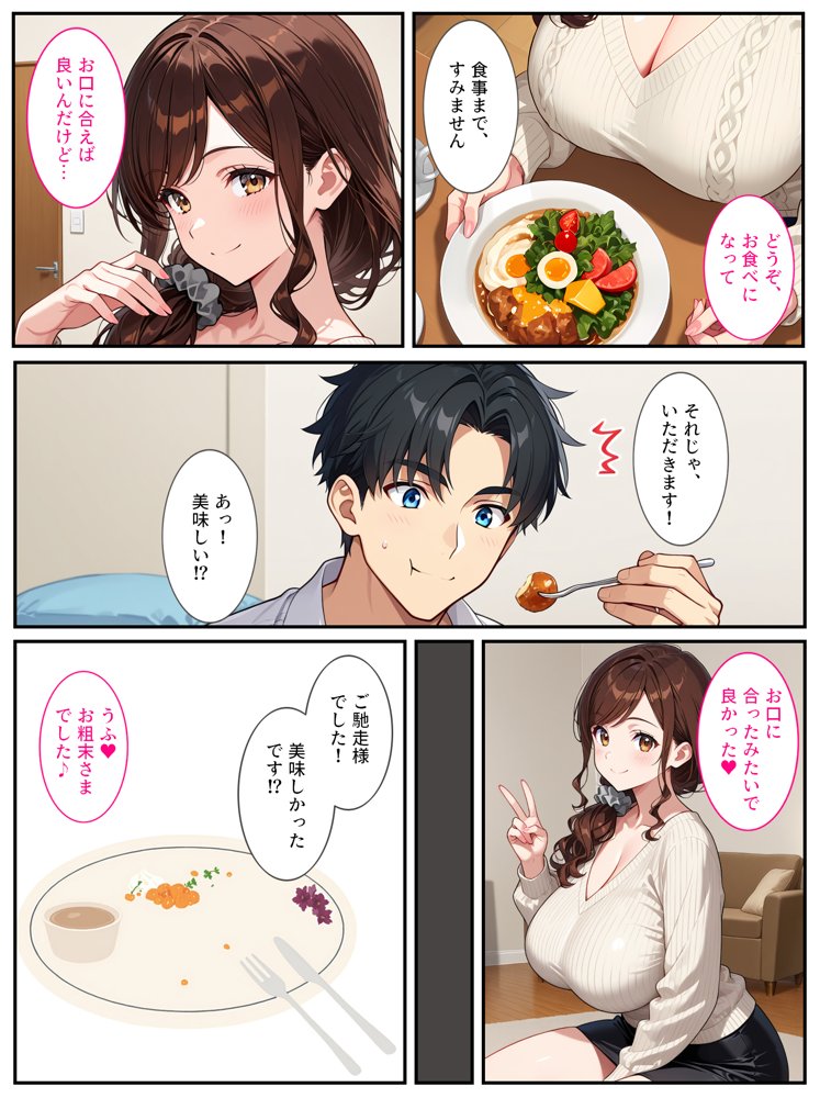 社畜のオレがエロすぎる爆乳母娘に拾われて人生変わりました！【StudioSR（妹･人妻･巨乳推し）】 エロ同人誌画像 009