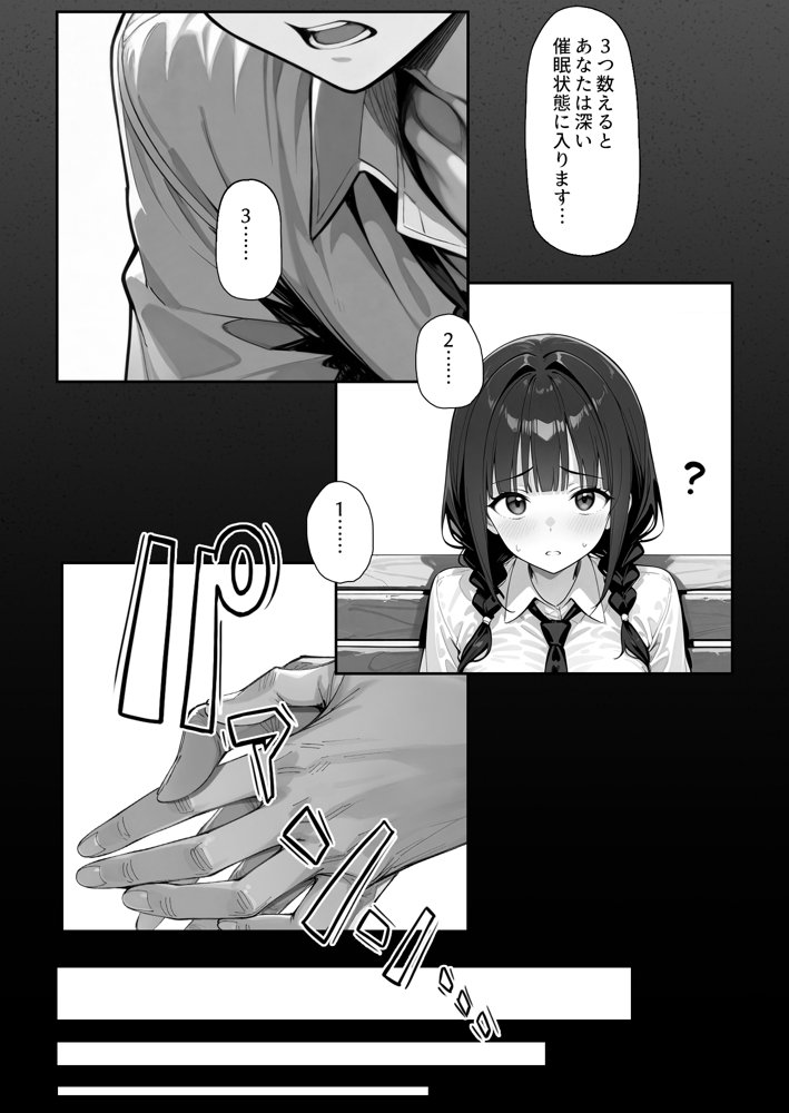 趣味で催●術ヤってます〜ずっと好きだった子に彼氏が出来てしまったので催●術で寝取ってやった〜【LONG BODY CAT】 hitomi無料エロ漫画（同人誌）サンプル画像008