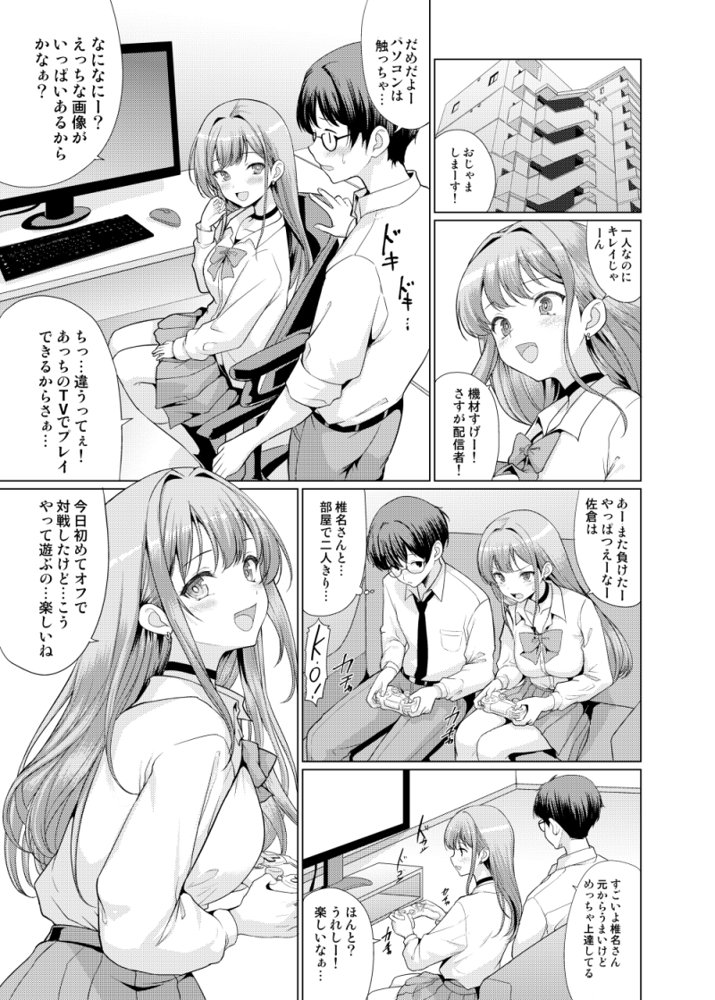 オタクに優しいギャルは寝取られる【アンアークXXX】 hitomi無料エロ漫画（同人誌）サンプル画像008