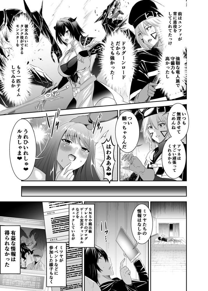追放テイマーのNTR復讐譚2【聖華快楽書店】 無料エロ漫画（同人誌）サンプル画像008