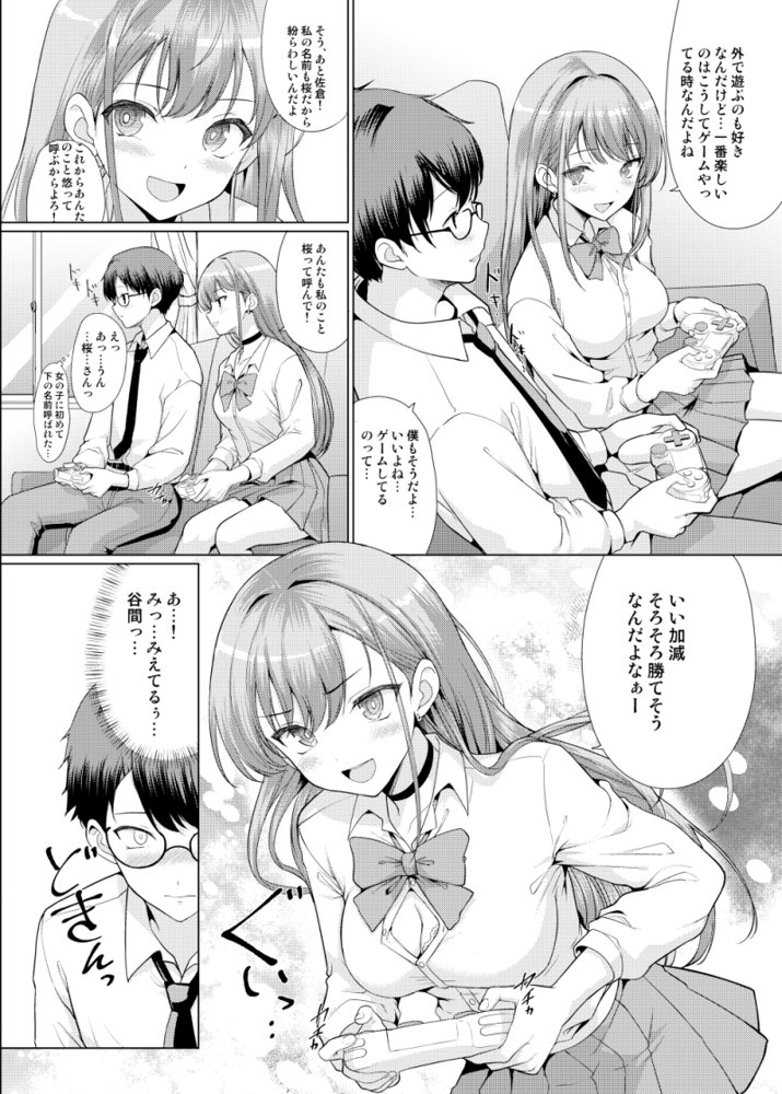 オタクに優しいギャルは寝取られる【アンアークXXX】 hitomi無料エロ漫画（同人誌）サンプル画像009