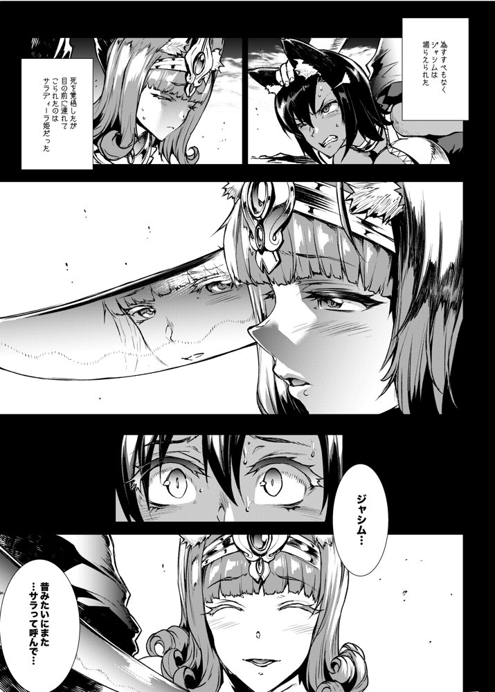 ふたなり剣舞士ジャシム全集【ERECTTOUCH】 無料エロ漫画（同人誌）サンプル画像007